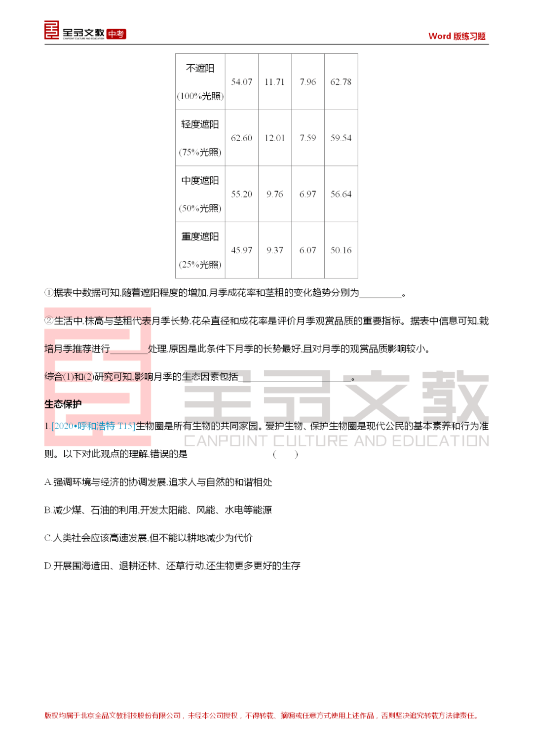 7777788888王中王免费资料，富强解释解析与落实