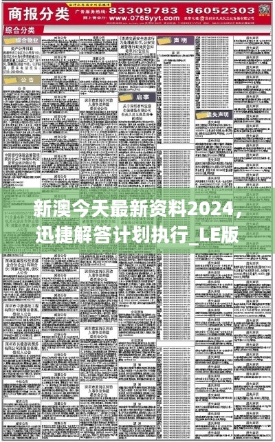 2024-2025澳新优质资料免费分享，最佳精选解释落实