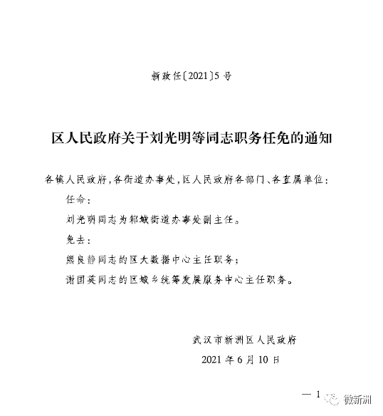 丹阳最新人事任免，深化人事制度改革，推动地方发展再上新台阶