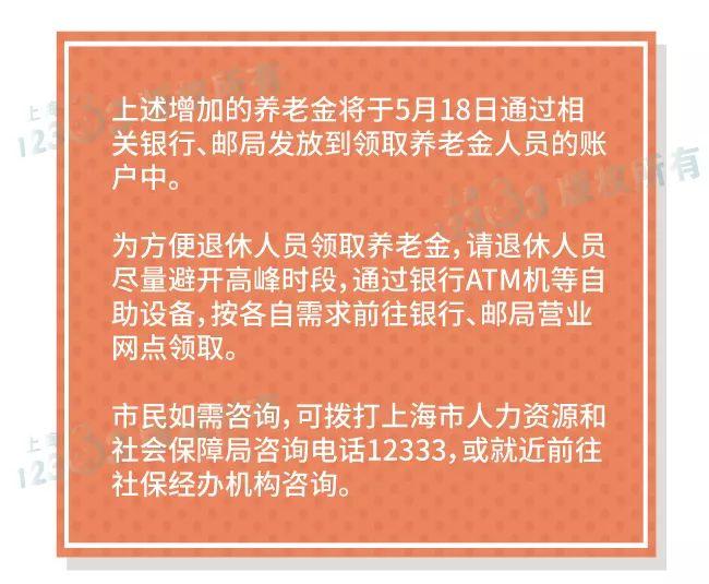 上海退休人员养老金最新消息，政策调整与提升方案详解