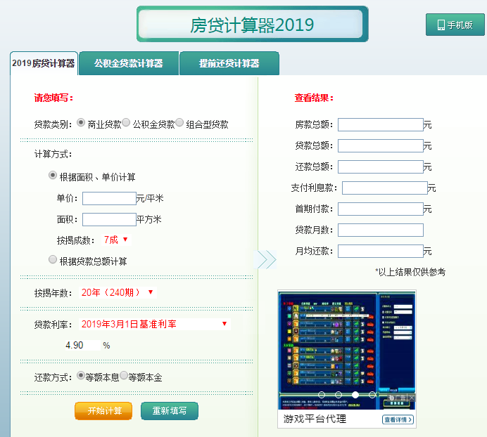 房贷计算器2019年最新，精准规划，轻松掌握您的财务未来