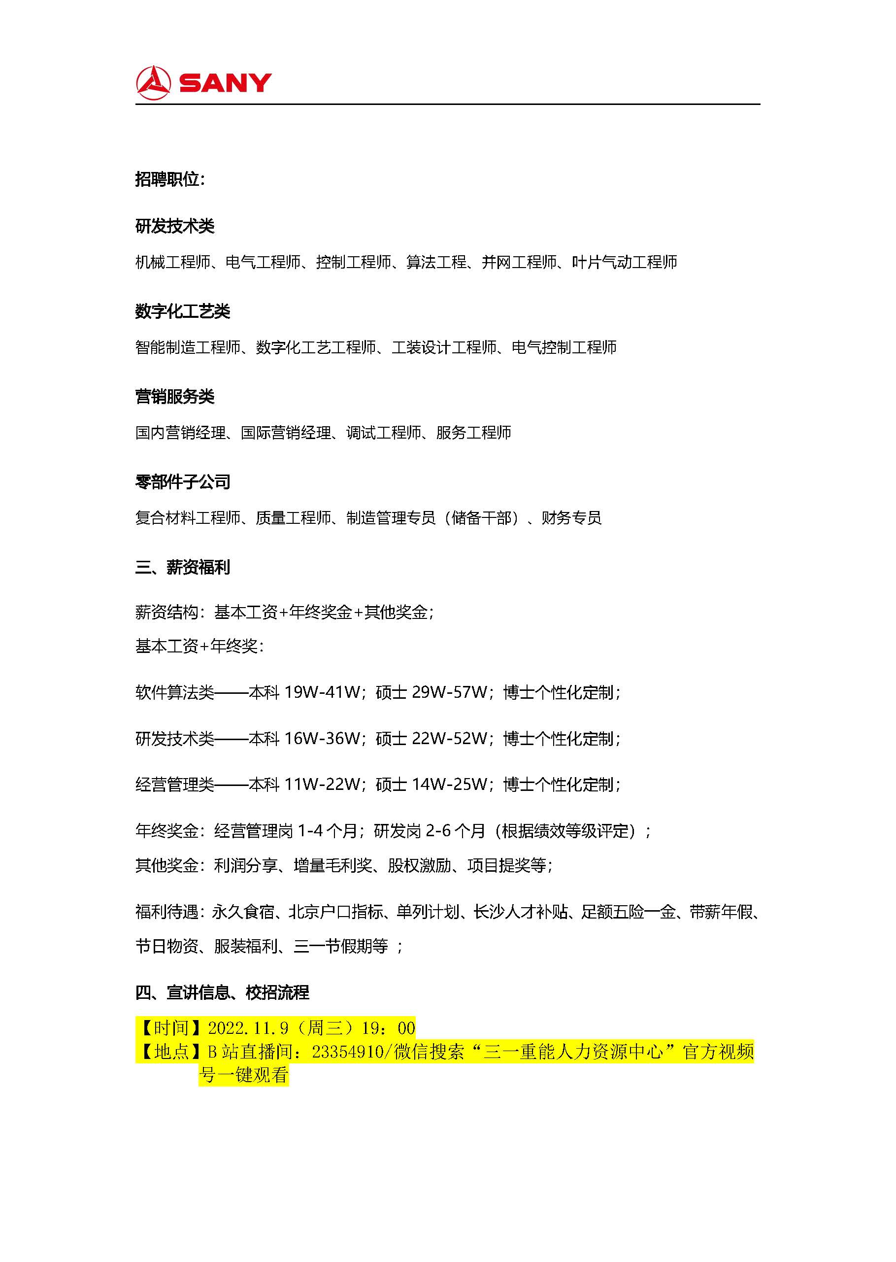 娄底三一重工最新招聘，引领行业变革，共筑人才高地