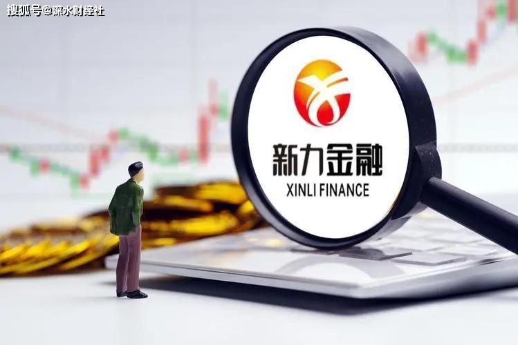 新力金融最新公告，重塑金融生态，引领产业升级