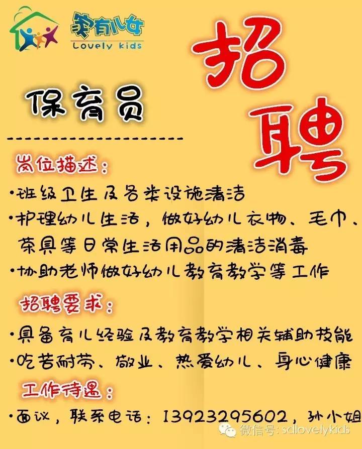 徐州保育员最新招聘，开启儿童成长的新篇章