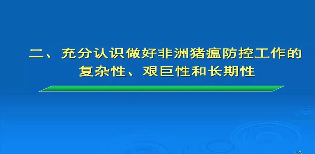 非洲猪瘟最新疫情通报，全球防控挑战与应对策略